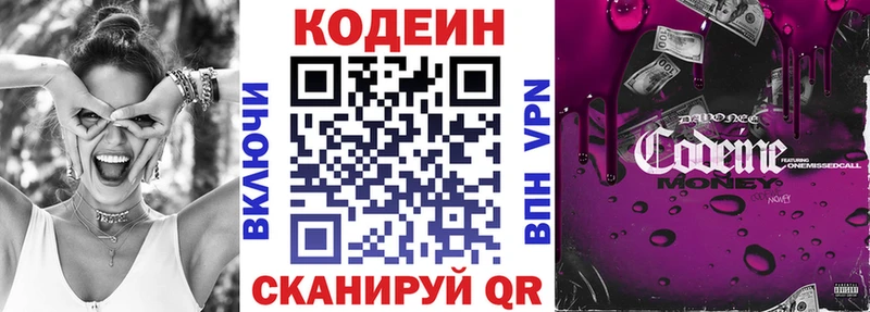 Кодеин напиток Lean (лин)  блэк спрут зеркало  Котельнич 